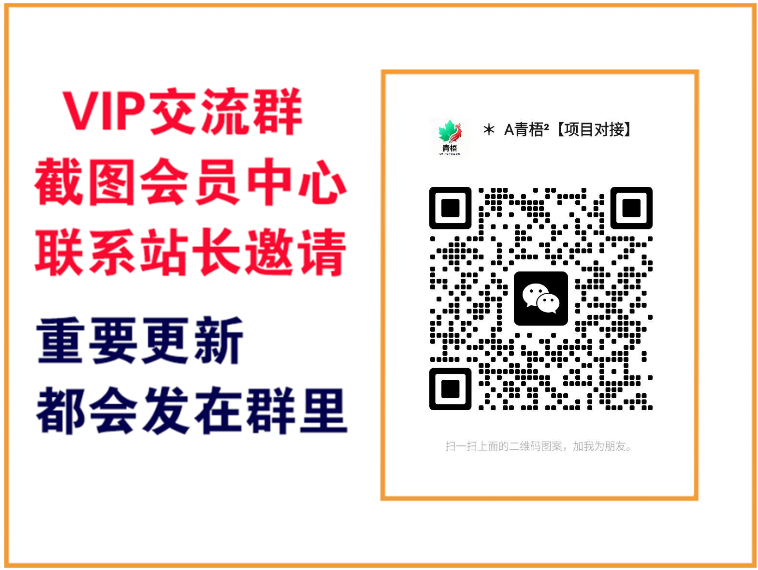 青梧云网创【VIP会员专属交流群】-青梧云网创